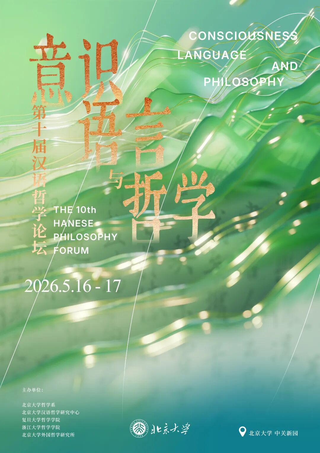 汉语哲学.jpg