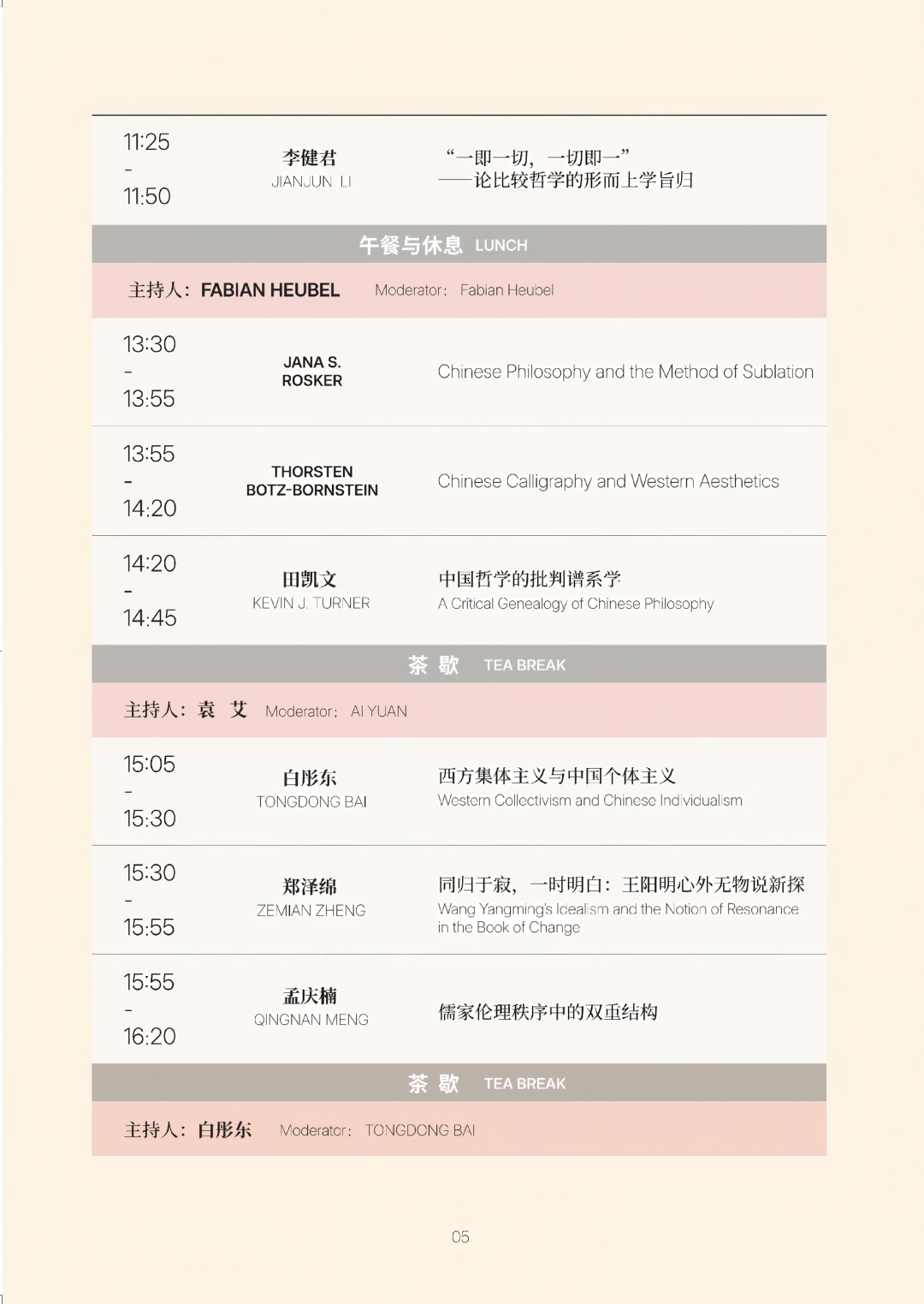 比较哲学的方法与全球视野下的中国哲学6.png