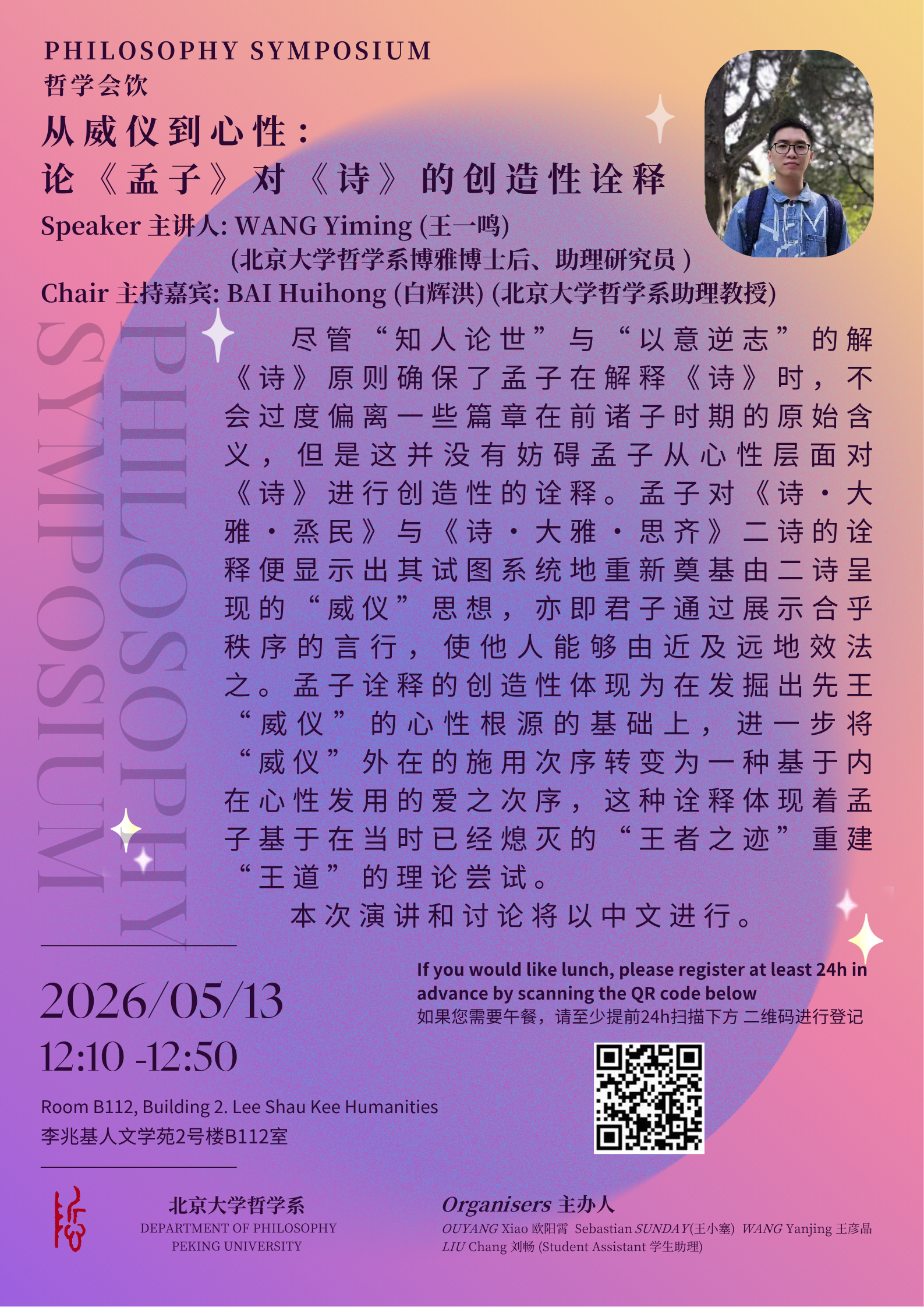 论《孟子》对《诗》的创造性诠释.png