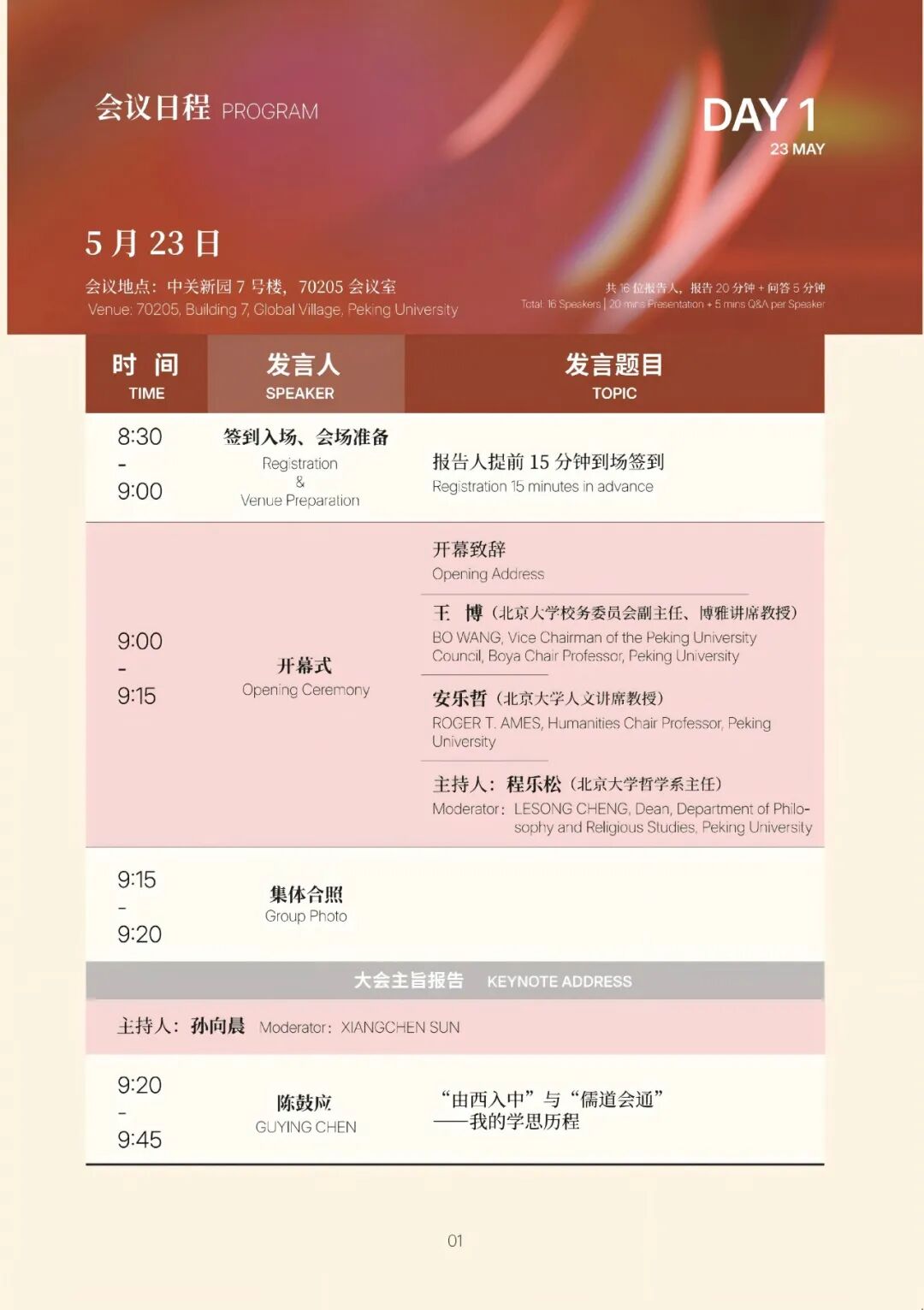 比较哲学的方法与全球视野下的中国哲学2.jpg