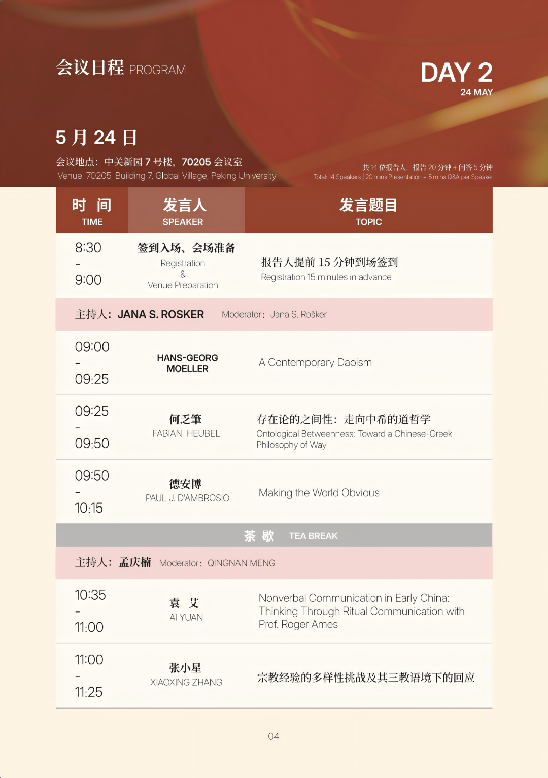 比较哲学的方法与全球视野下的中国哲学5.png