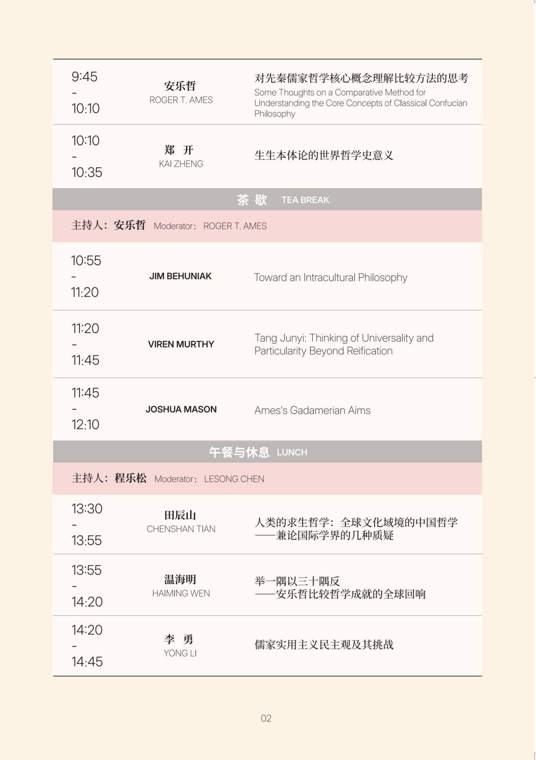 比较哲学的方法与全球视野下的中国哲学3.png