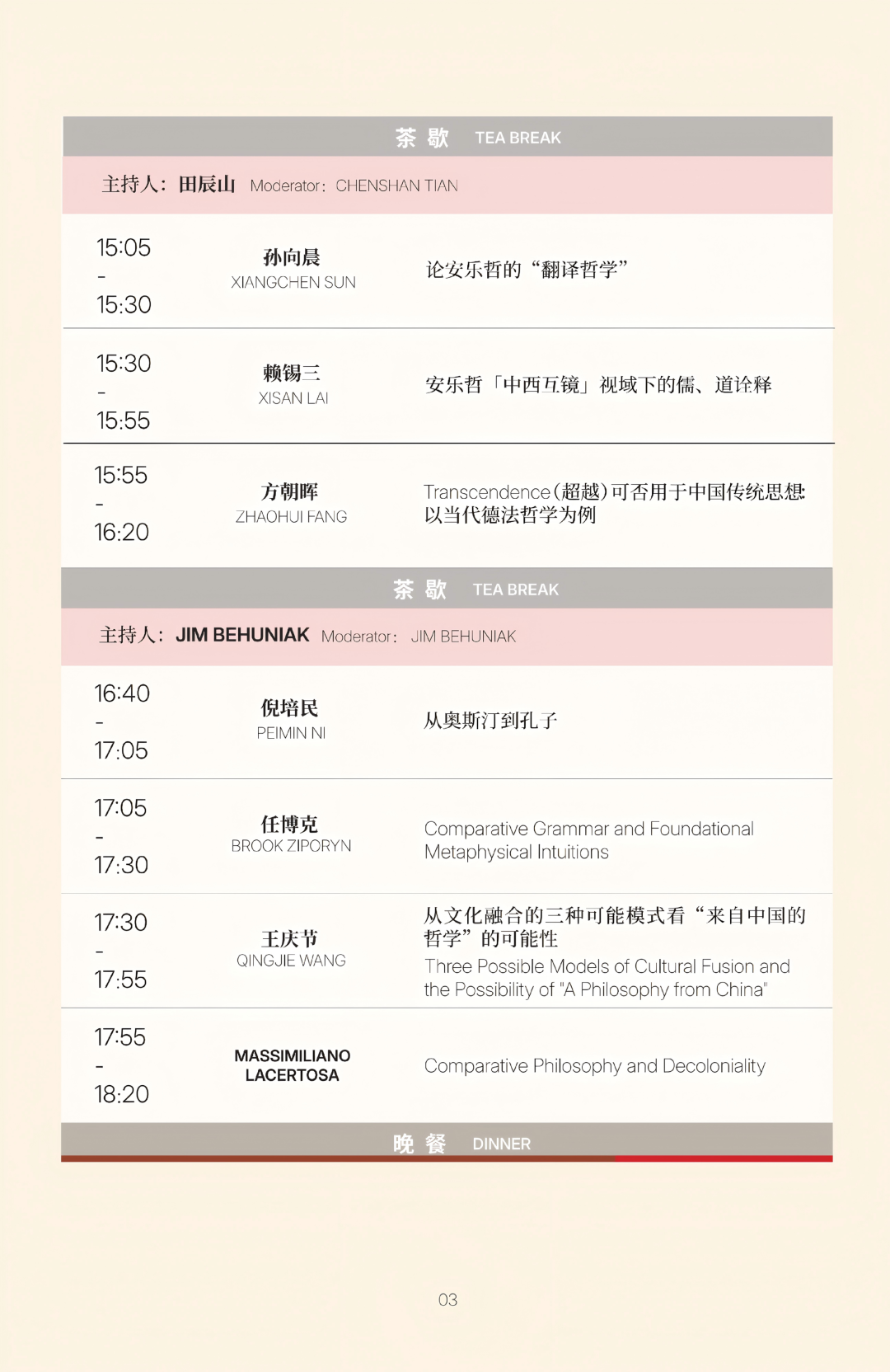 比较哲学的方法与全球视野下的中国哲学4.png