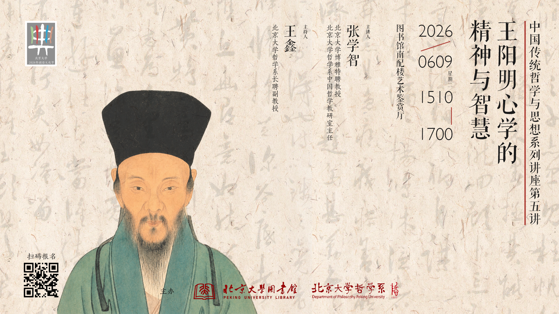 wang yangming.png wang yangming.png